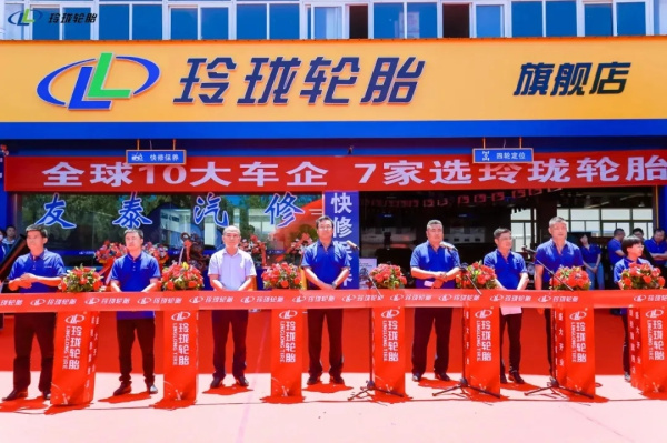 玲珑轮胎九店齐开，董事长见证