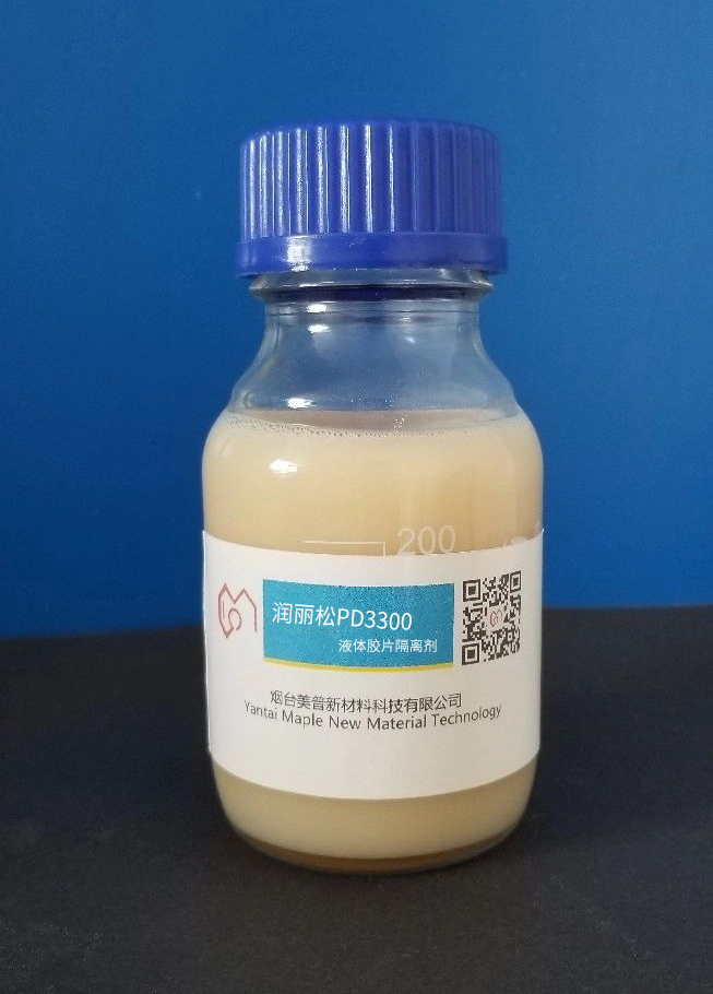 润丽松PD3300