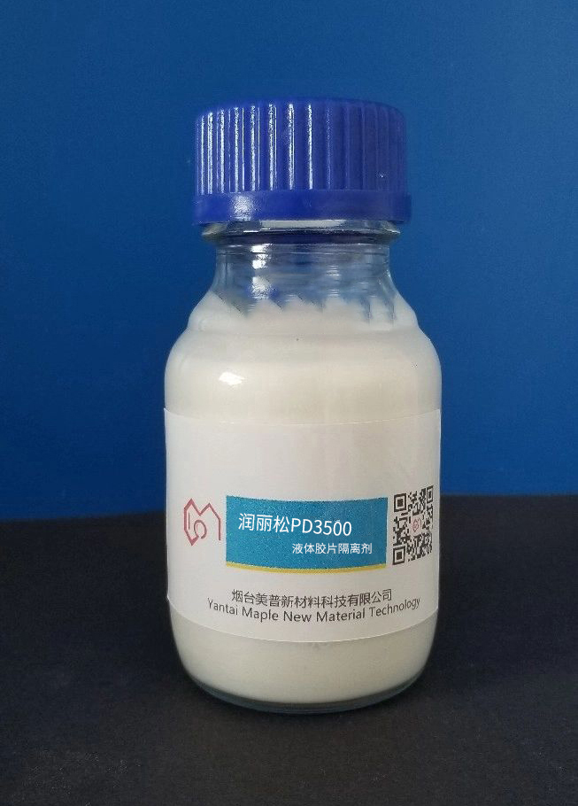 润丽松PD3500