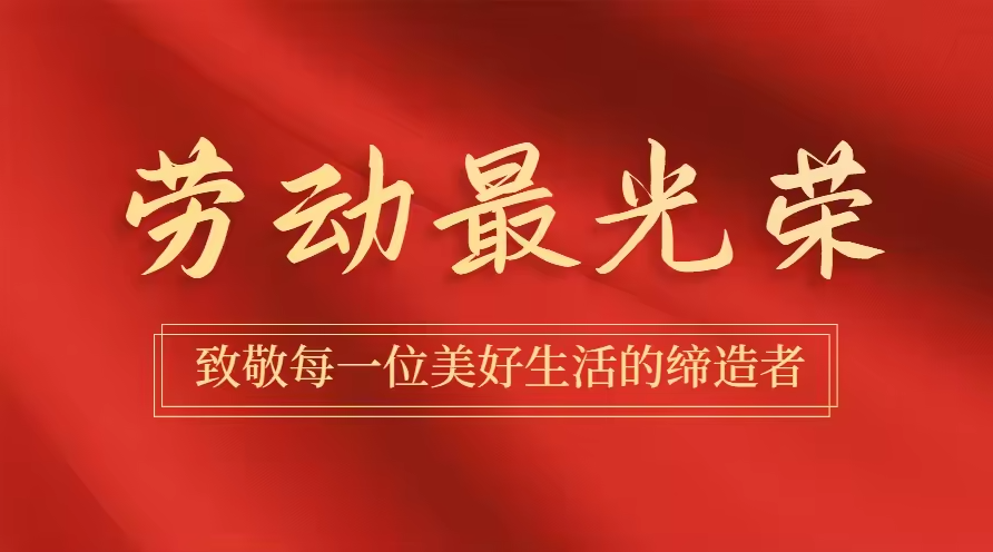 Notice on May Day Holiday